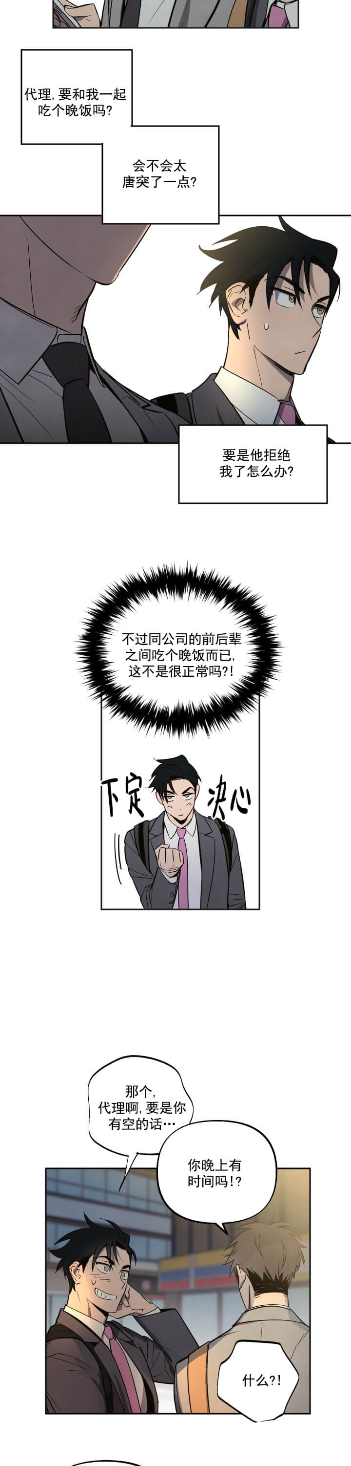 《我被上司的前男友附身了》漫画最新章节第1话免费下拉式在线观看章节第【7】张图片