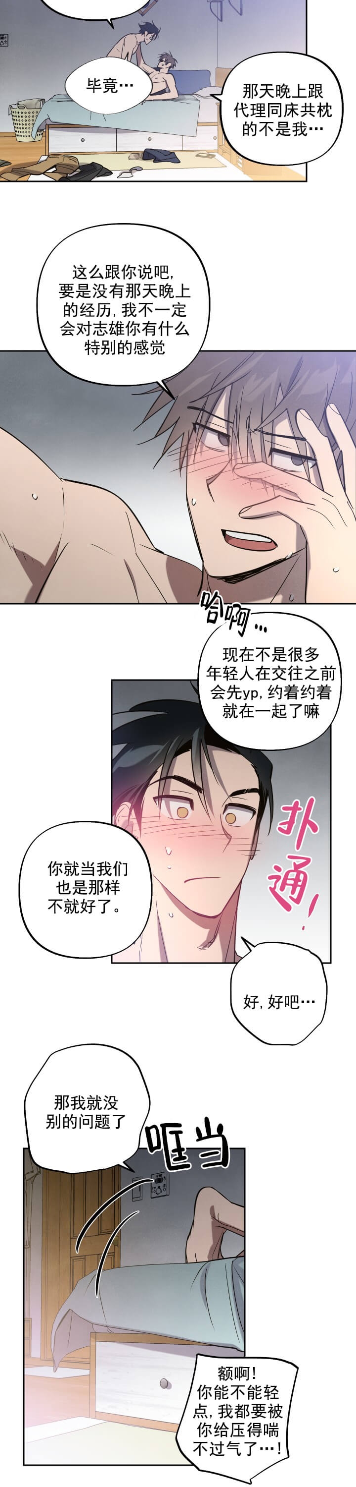 《我被上司的前男友附身了》漫画最新章节第10话免费下拉式在线观看章节第【3】张图片