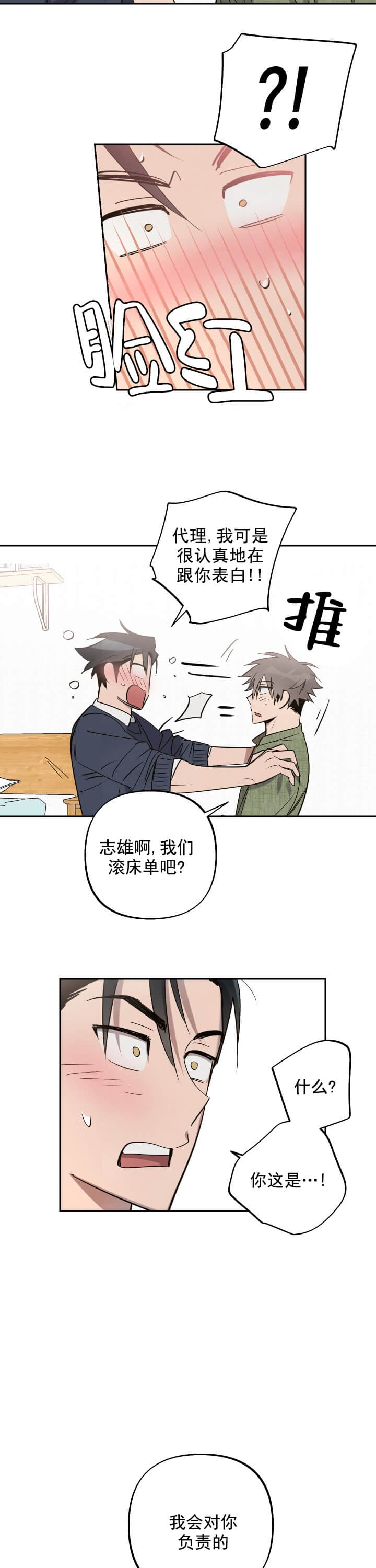 《我被上司的前男友附身了》漫画最新章节第9话免费下拉式在线观看章节第【10】张图片