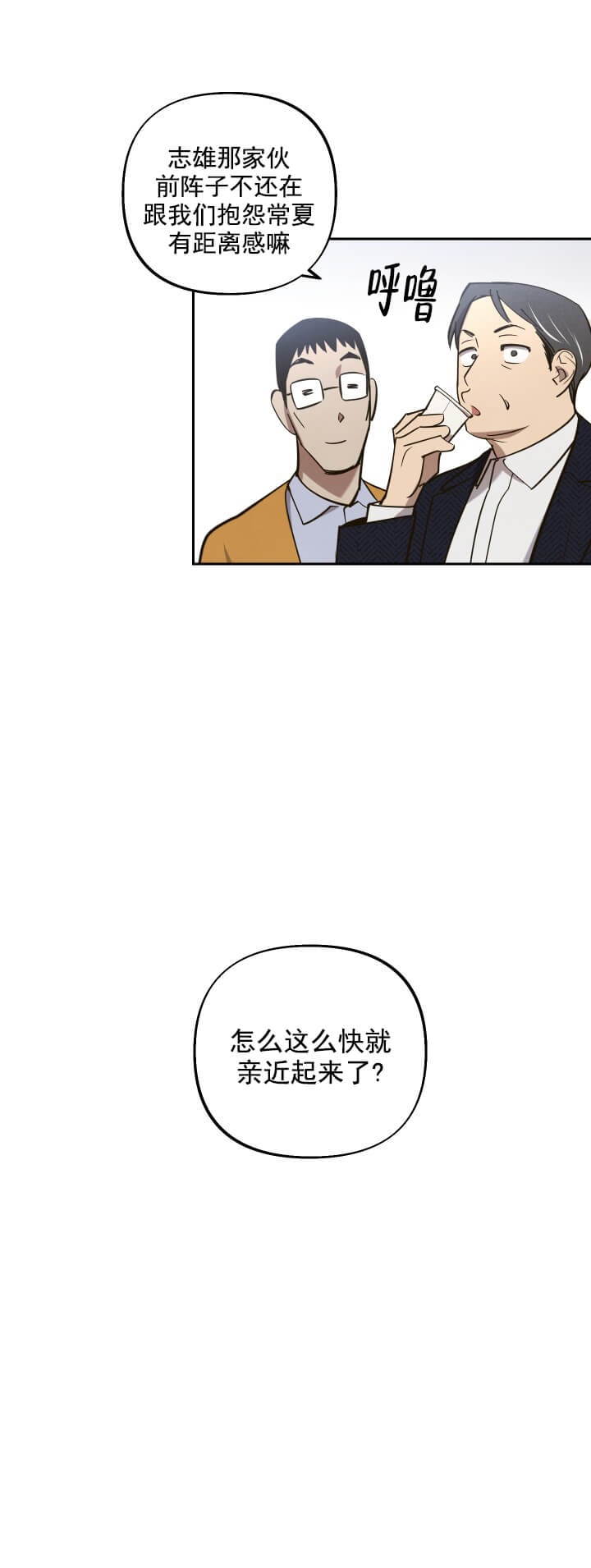 《我被上司的前男友附身了》漫画最新章节第10话免费下拉式在线观看章节第【11】张图片