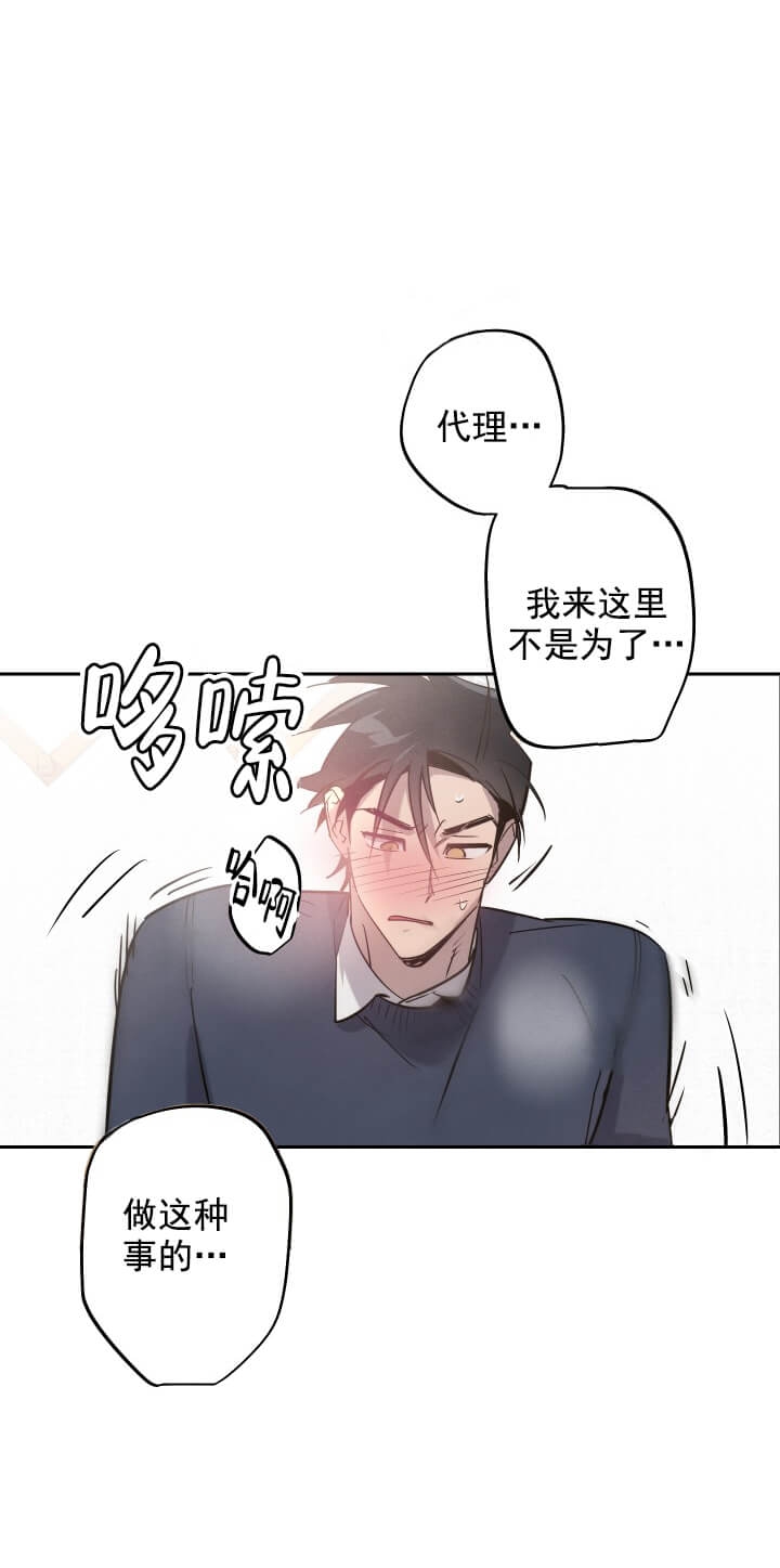 《我被上司的前男友附身了》漫画最新章节第9话免费下拉式在线观看章节第【4】张图片