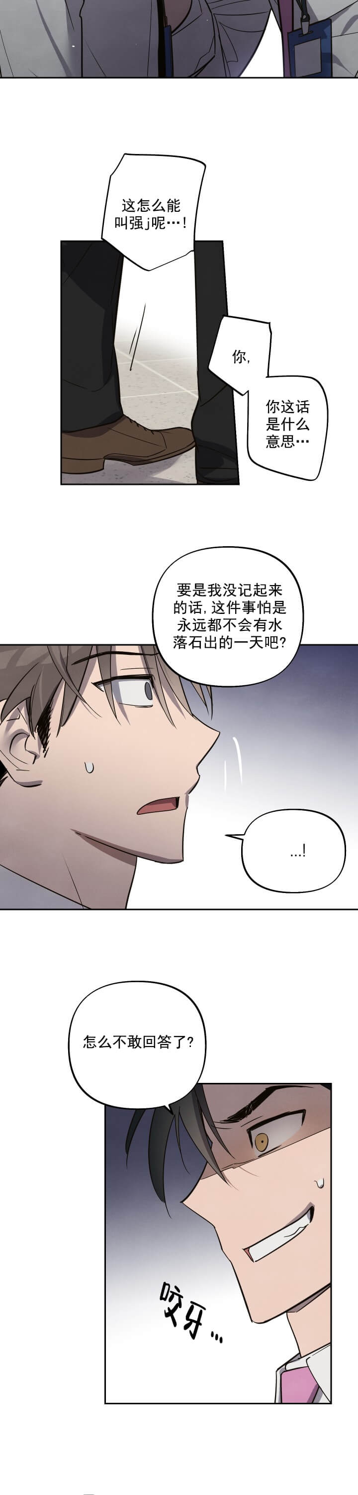 《我被上司的前男友附身了》漫画最新章节第6话免费下拉式在线观看章节第【9】张图片