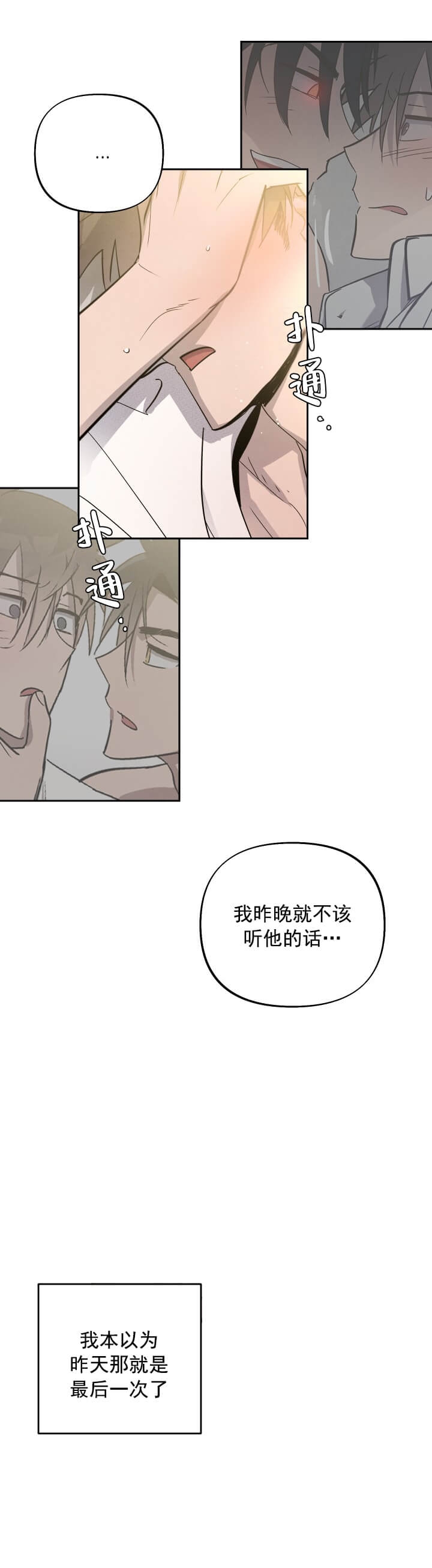 《我被上司的前男友附身了》漫画最新章节第8话免费下拉式在线观看章节第【4】张图片