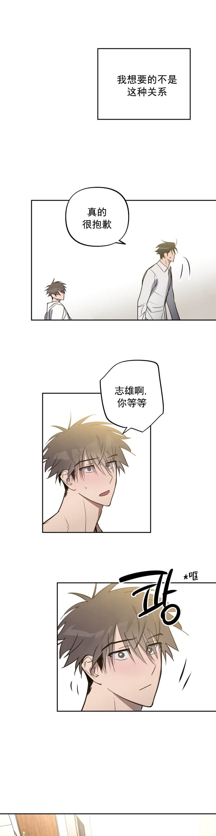 《我被上司的前男友附身了》漫画最新章节第8话免费下拉式在线观看章节第【2】张图片