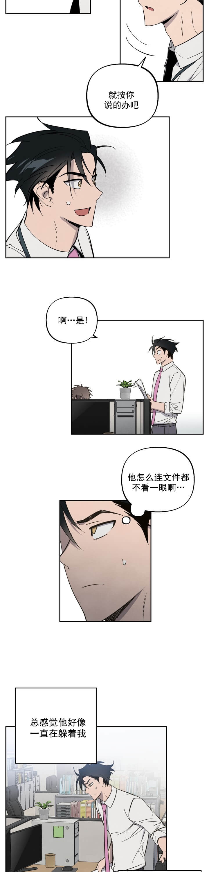 《我被上司的前男友附身了》漫画最新章节第5话免费下拉式在线观看章节第【9】张图片