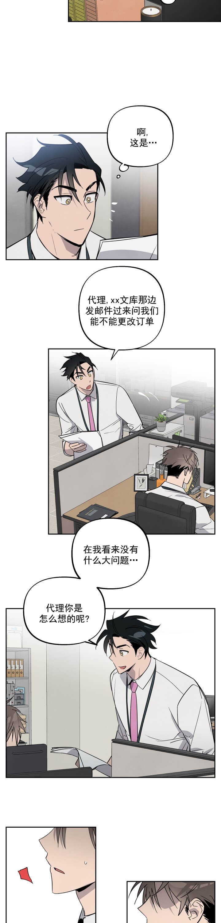 《我被上司的前男友附身了》漫画最新章节第5话免费下拉式在线观看章节第【8】张图片