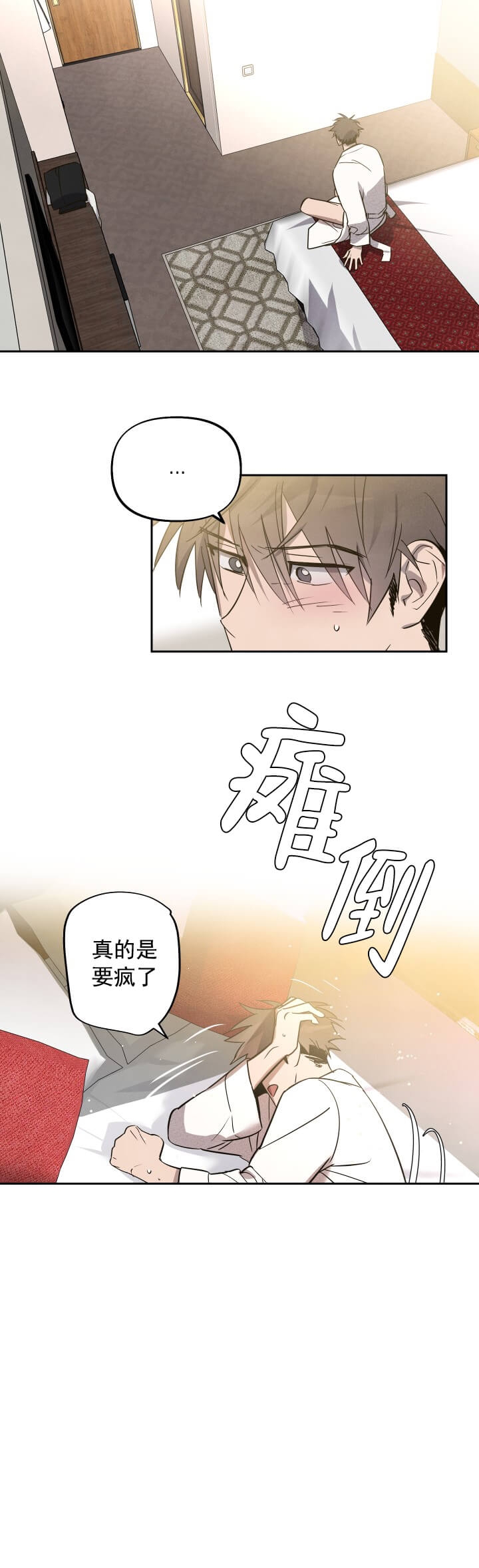 《我被上司的前男友附身了》漫画最新章节第8话免费下拉式在线观看章节第【3】张图片