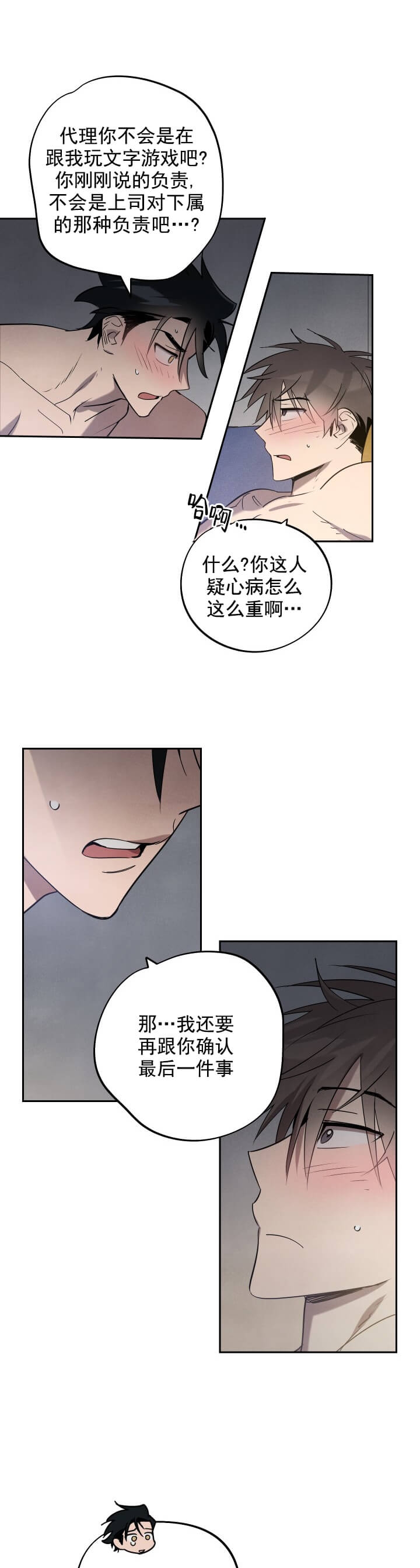 《我被上司的前男友附身了》漫画最新章节第10话免费下拉式在线观看章节第【1】张图片