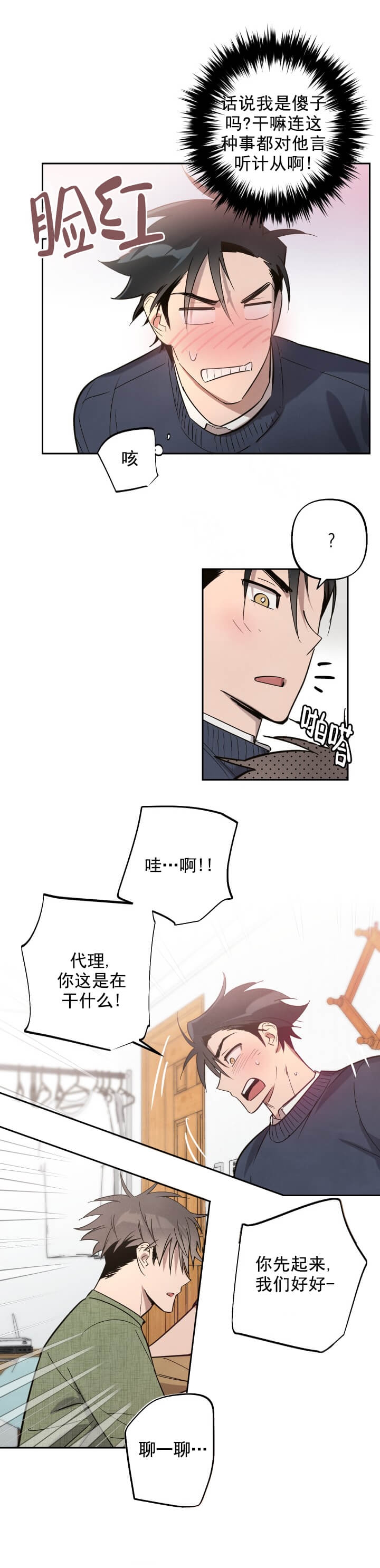 《我被上司的前男友附身了》漫画最新章节第9话免费下拉式在线观看章节第【3】张图片