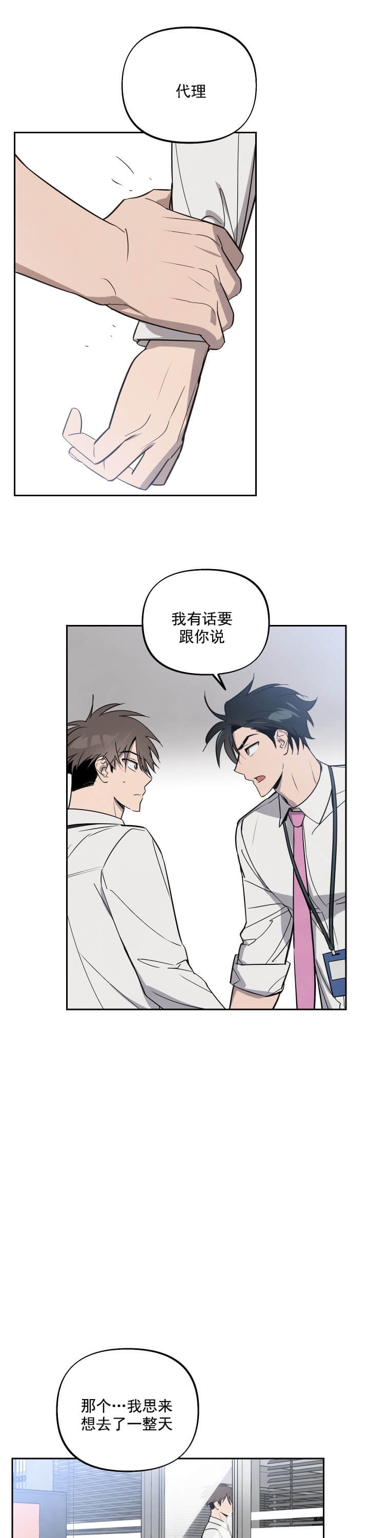 《我被上司的前男友附身了》漫画最新章节第6话免费下拉式在线观看章节第【4】张图片