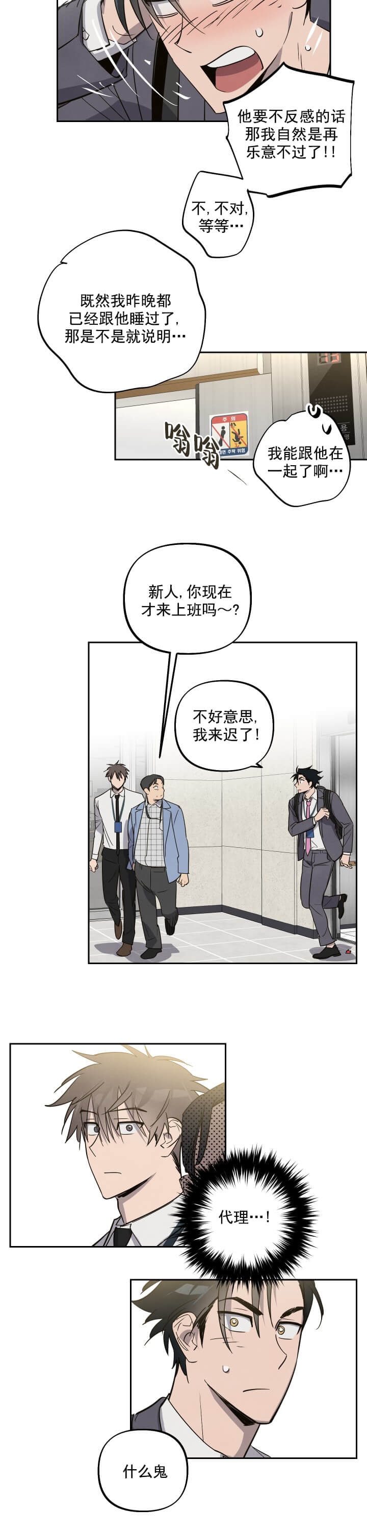 《我被上司的前男友附身了》漫画最新章节第5话免费下拉式在线观看章节第【4】张图片