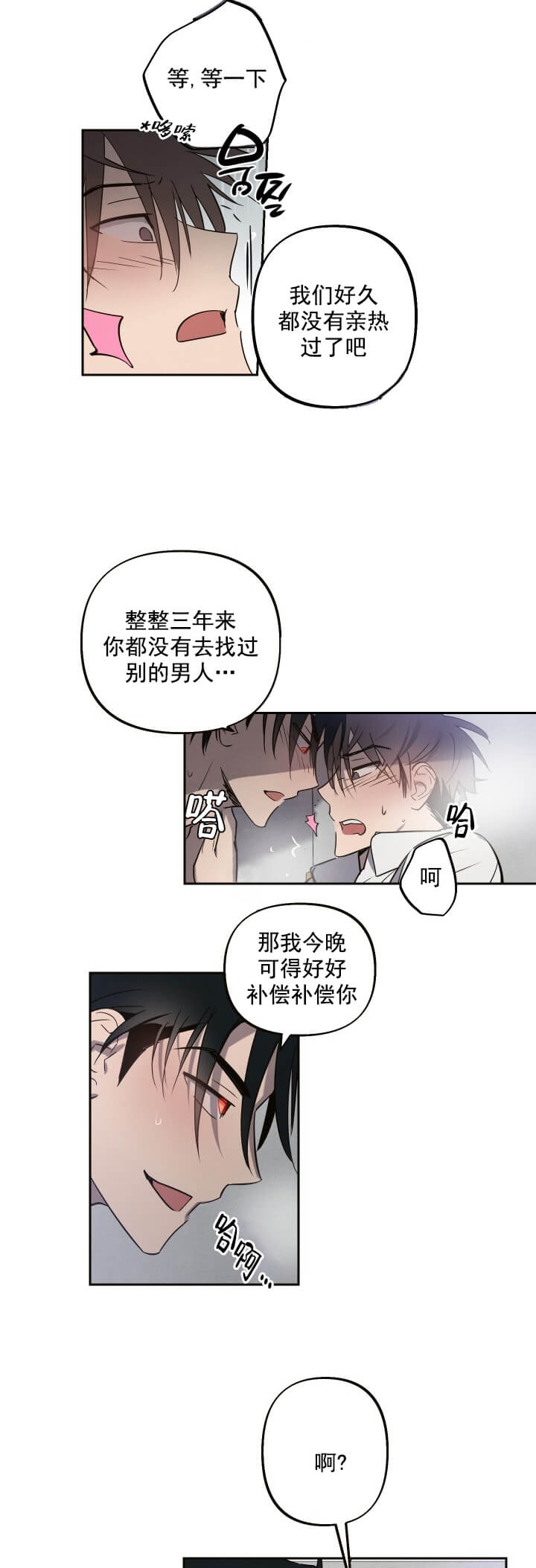 《我被上司的前男友附身了》漫画最新章节第4话免费下拉式在线观看章节第【1】张图片