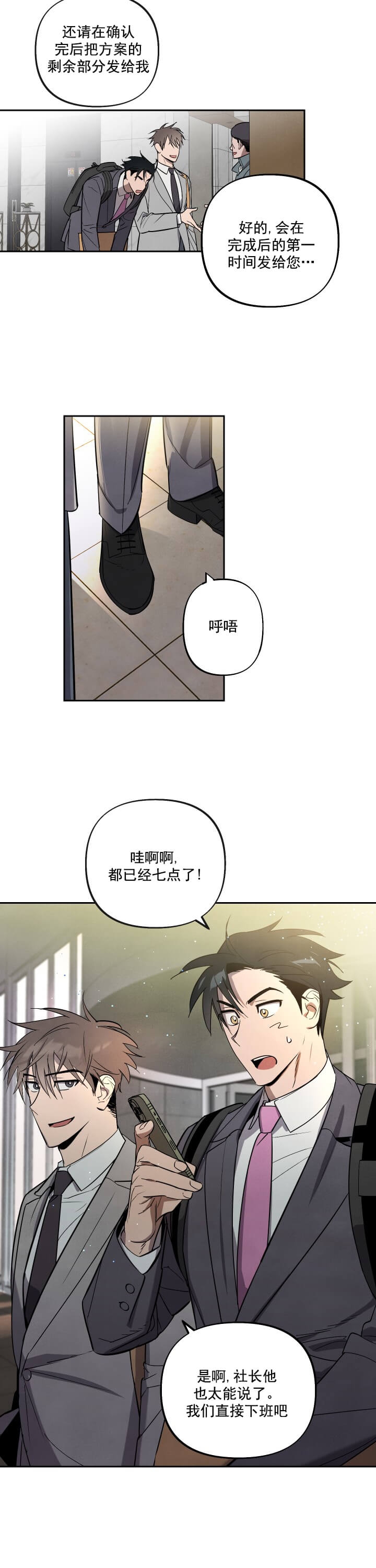 《我被上司的前男友附身了》漫画最新章节第1话免费下拉式在线观看章节第【5】张图片