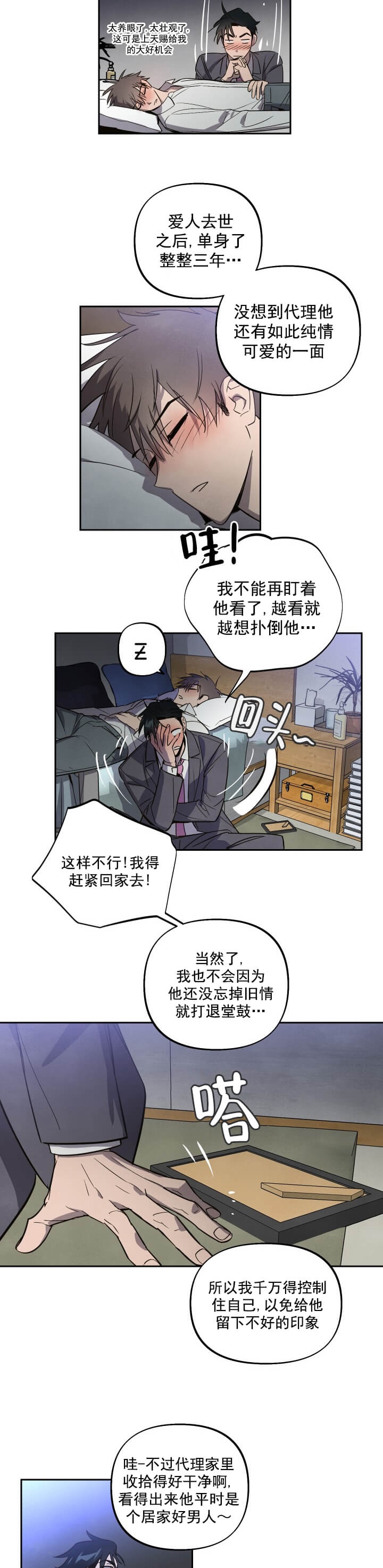 《我被上司的前男友附身了》漫画最新章节第2话免费下拉式在线观看章节第【7】张图片