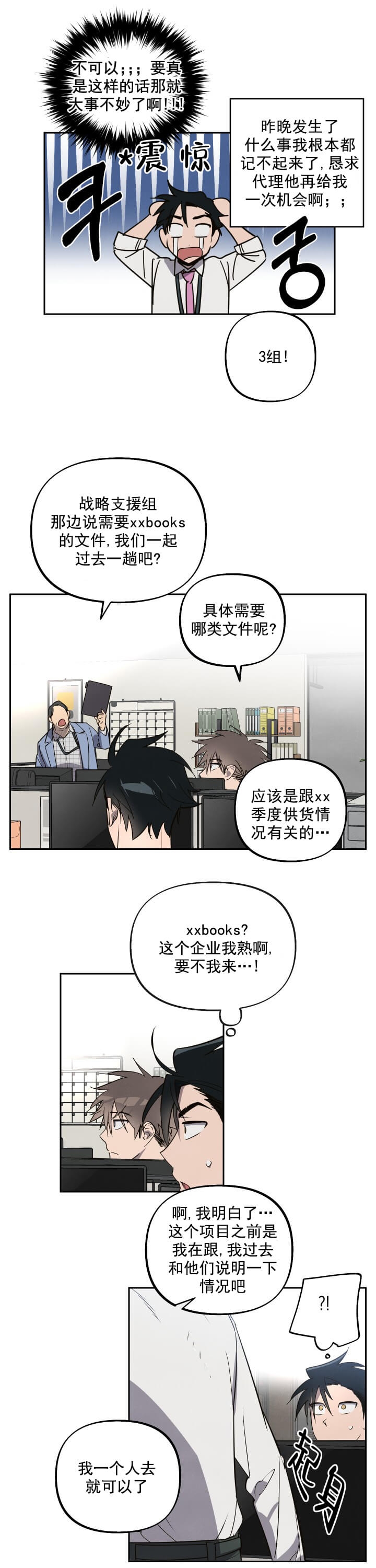 《我被上司的前男友附身了》漫画最新章节第6话免费下拉式在线观看章节第【1】张图片