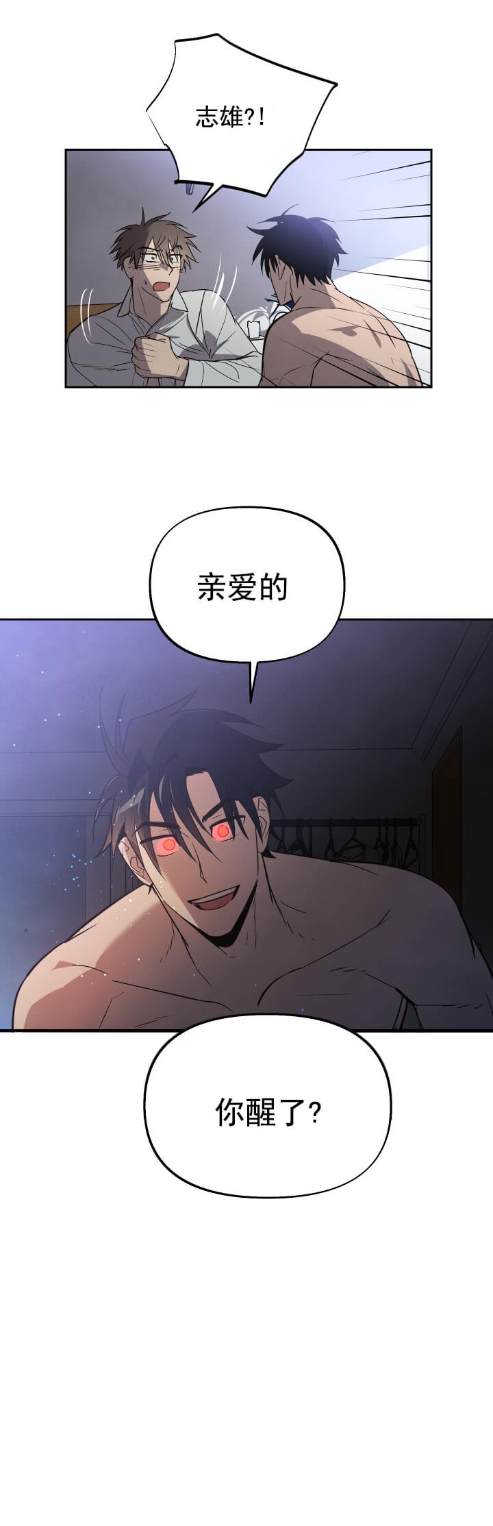 《我被上司的前男友附身了》漫画最新章节第2话免费下拉式在线观看章节第【11】张图片