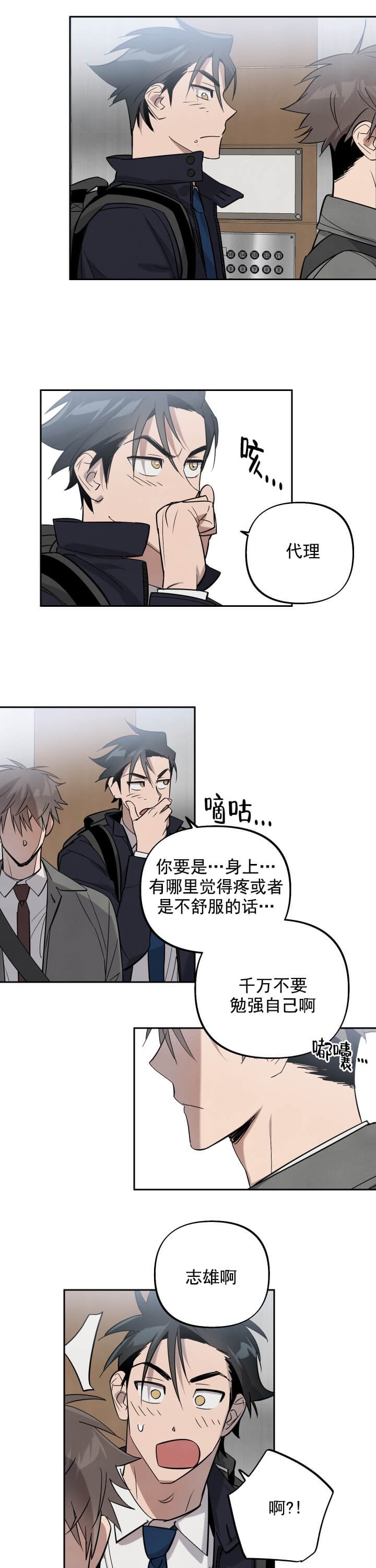 《我被上司的前男友附身了》漫画最新章节第10话免费下拉式在线观看章节第【6】张图片