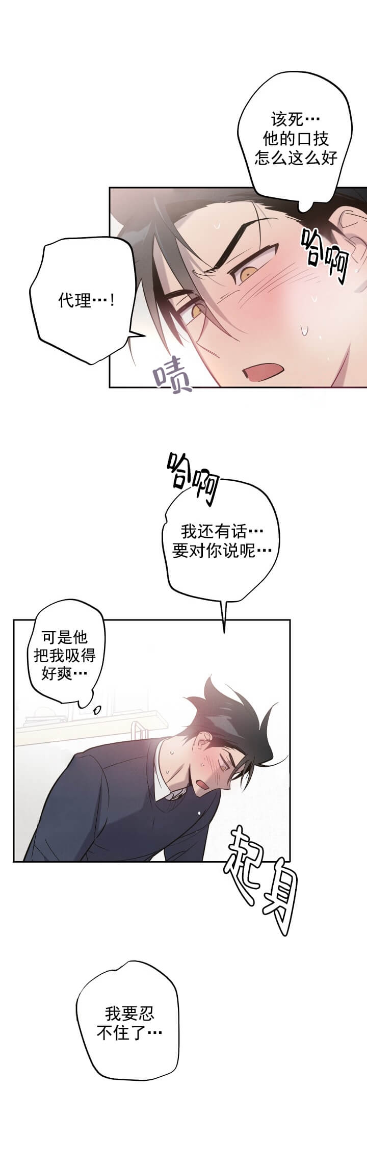 《我被上司的前男友附身了》漫画最新章节第9话免费下拉式在线观看章节第【5】张图片