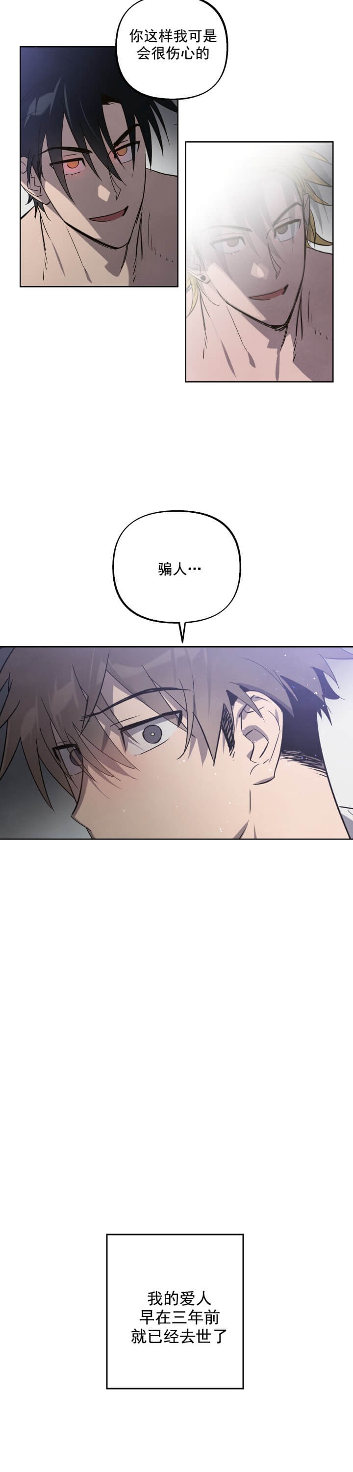 《我被上司的前男友附身了》漫画最新章节第3话免费下拉式在线观看章节第【3】张图片