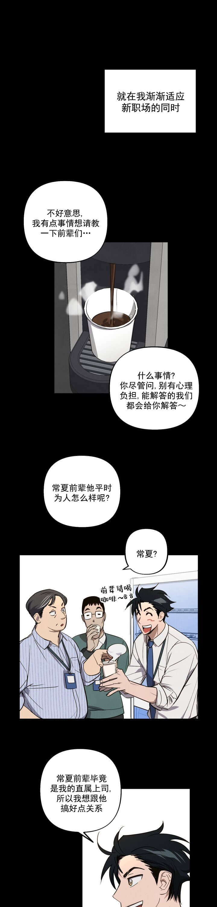 《我被上司的前男友附身了》漫画最新章节第2话免费下拉式在线观看章节第【1】张图片