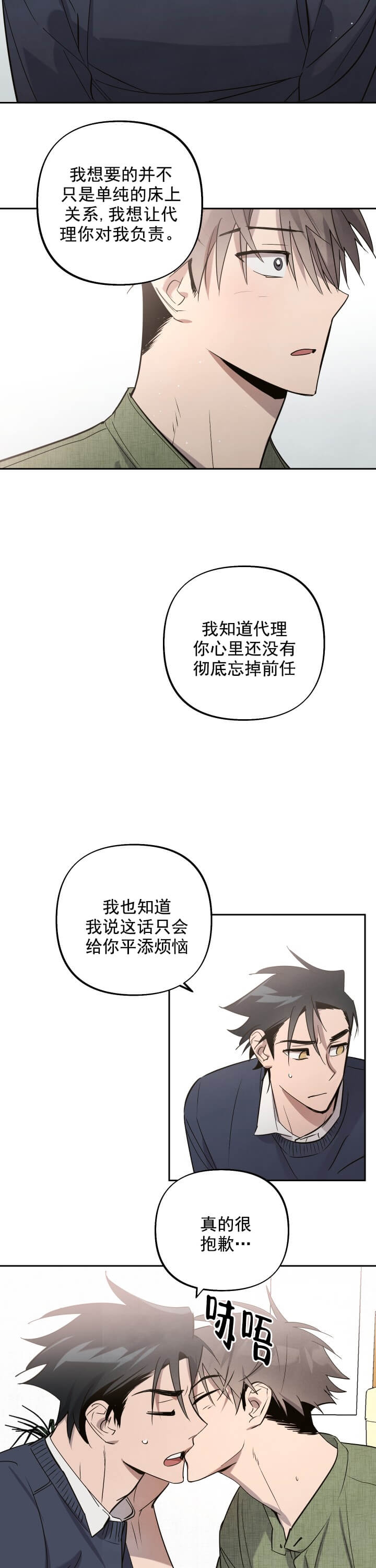 《我被上司的前男友附身了》漫画最新章节第9话免费下拉式在线观看章节第【9】张图片