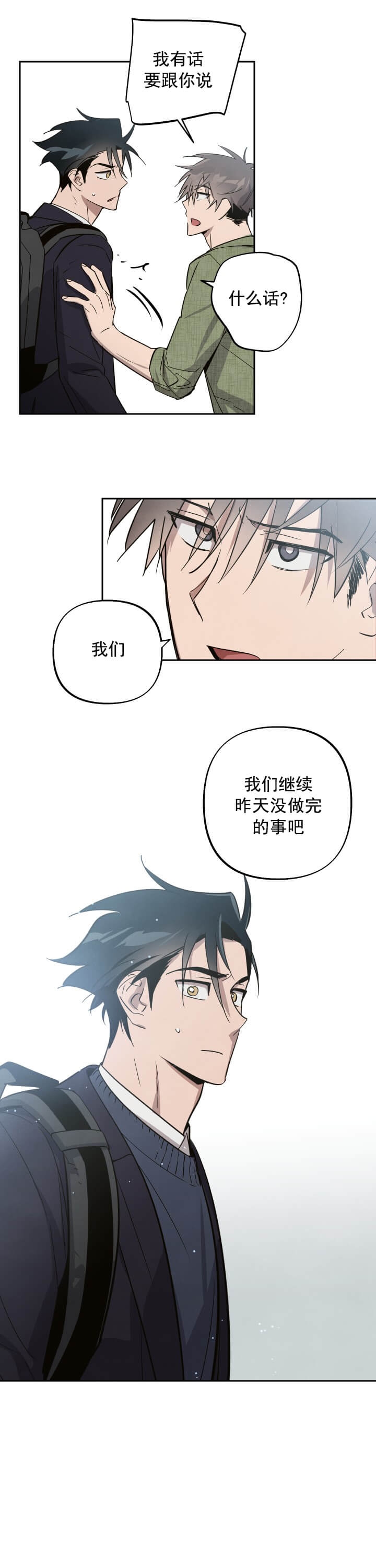 《我被上司的前男友附身了》漫画最新章节第8话免费下拉式在线观看章节第【9】张图片