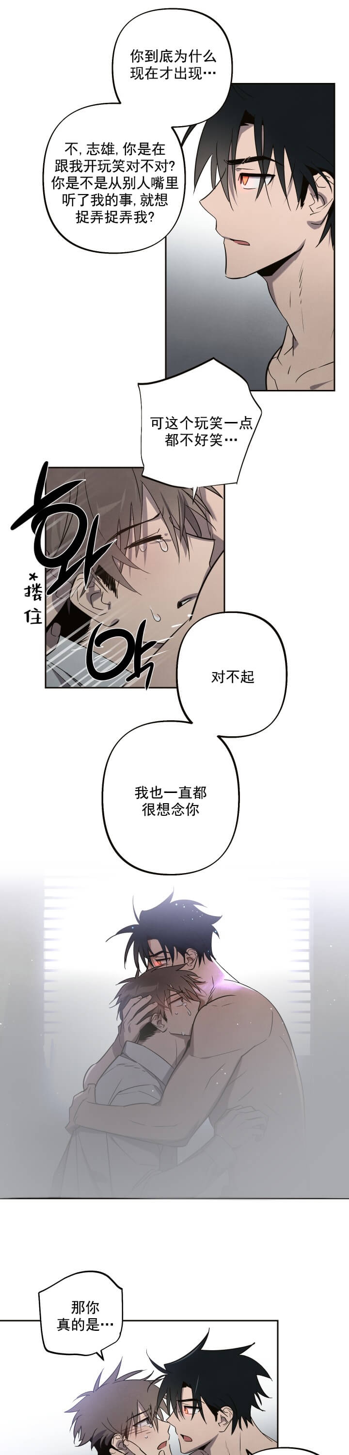 《我被上司的前男友附身了》漫画最新章节第3话免费下拉式在线观看章节第【6】张图片