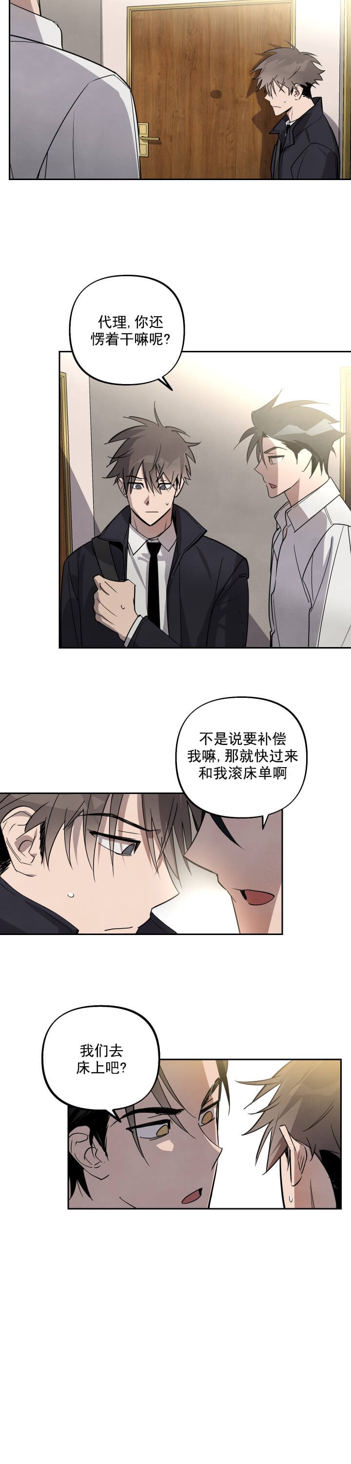 《我被上司的前男友附身了》漫画最新章节第7话免费下拉式在线观看章节第【2】张图片