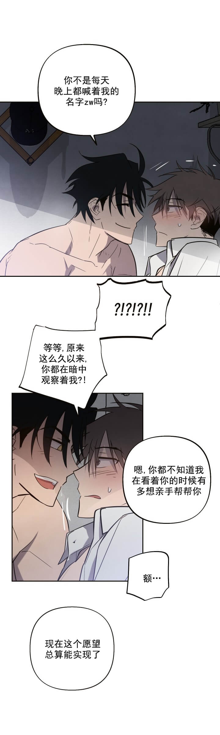 《我被上司的前男友附身了》漫画最新章节第3话免费下拉式在线观看章节第【8】张图片