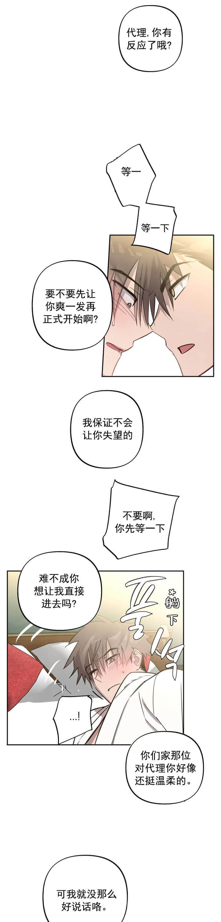 《我被上司的前男友附身了》漫画最新章节第7话免费下拉式在线观看章节第【6】张图片