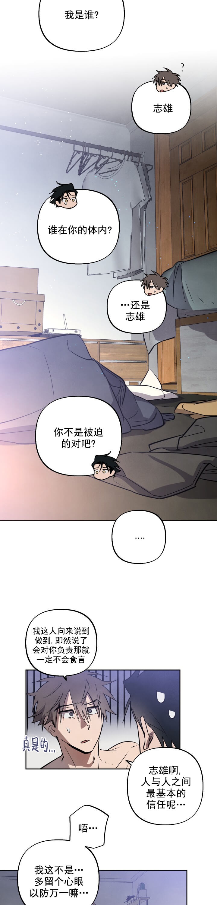 《我被上司的前男友附身了》漫画最新章节第10话免费下拉式在线观看章节第【2】张图片