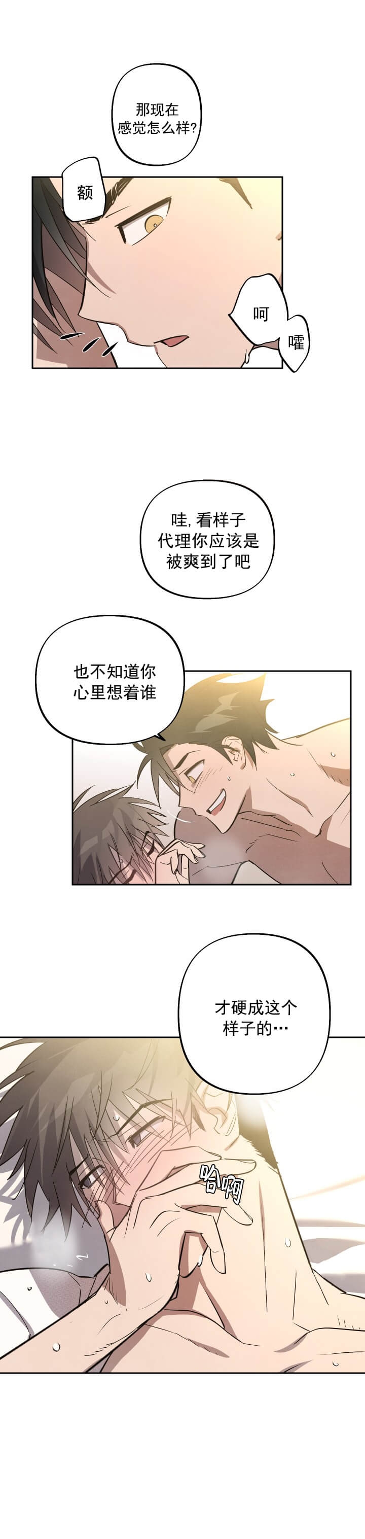 《我被上司的前男友附身了》漫画最新章节第7话免费下拉式在线观看章节第【9】张图片