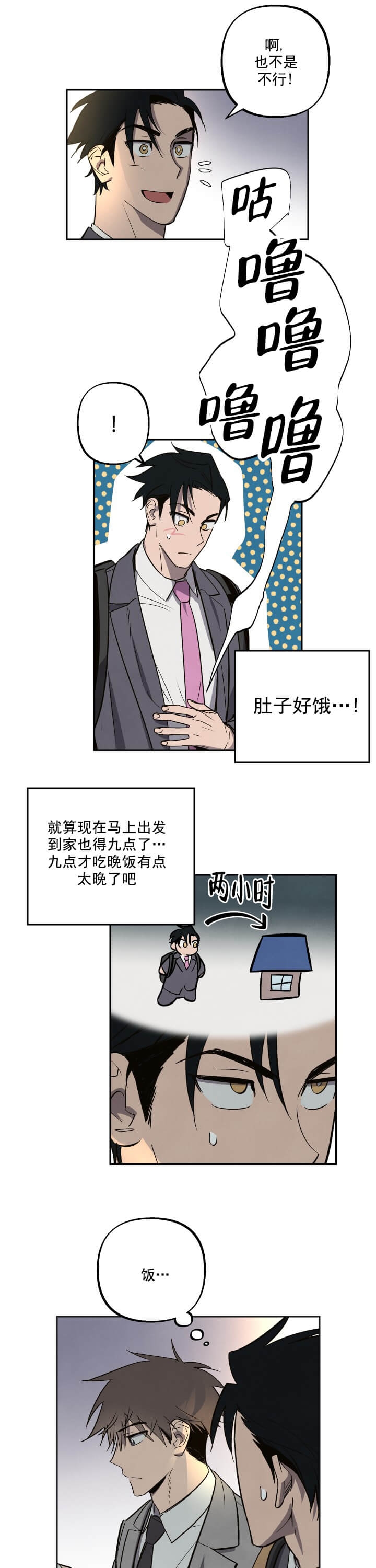 《我被上司的前男友附身了》漫画最新章节第1话免费下拉式在线观看章节第【6】张图片