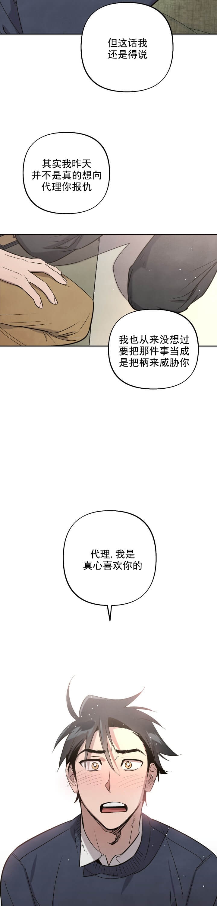 《我被上司的前男友附身了》漫画最新章节第9话免费下拉式在线观看章节第【8】张图片