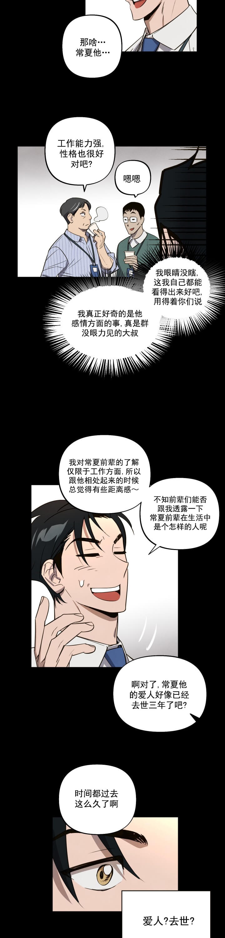 《我被上司的前男友附身了》漫画最新章节第2话免费下拉式在线观看章节第【2】张图片