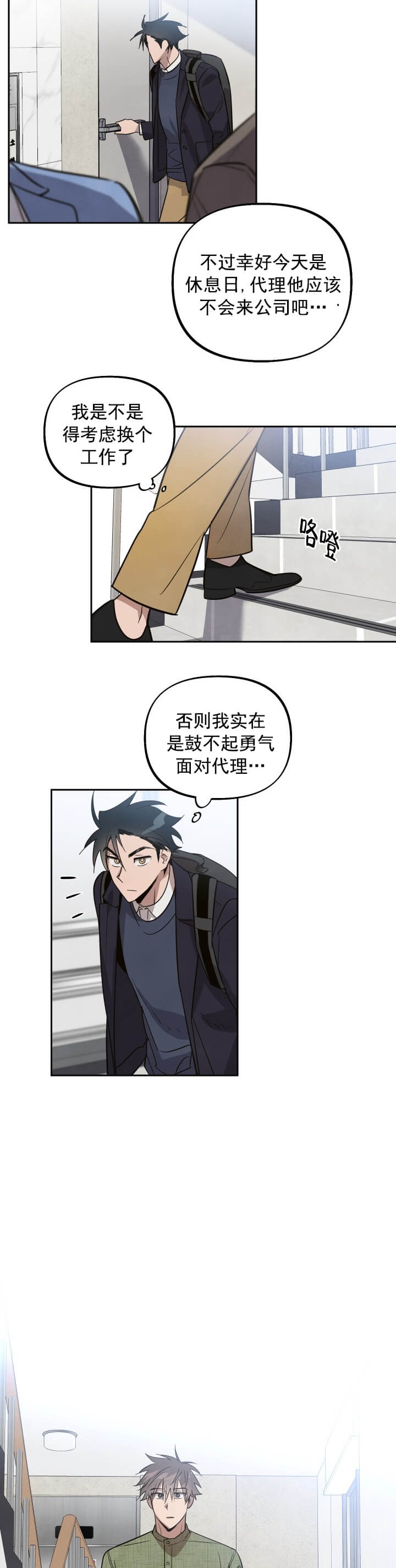 《我被上司的前男友附身了》漫画最新章节第8话免费下拉式在线观看章节第【7】张图片