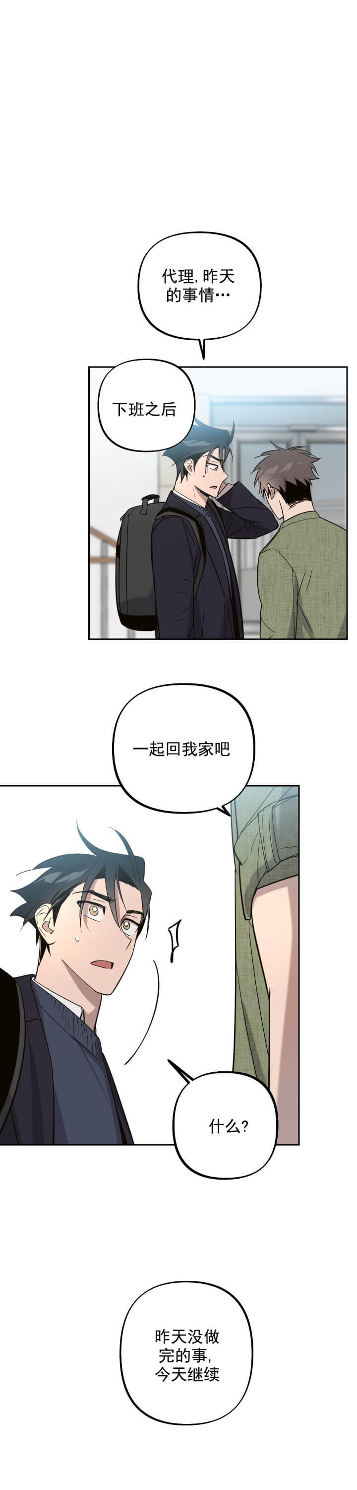 《我被上司的前男友附身了》漫画最新章节第9话免费下拉式在线观看章节第【1】张图片