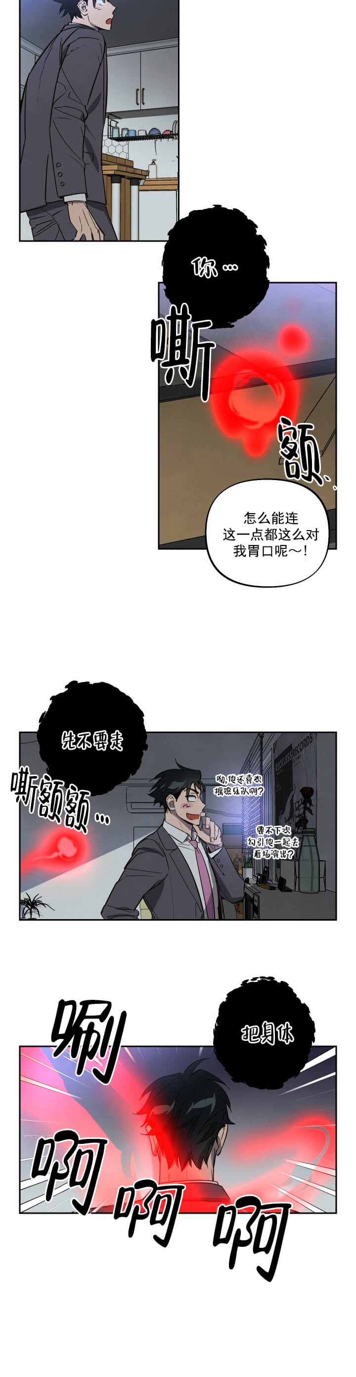 《我被上司的前男友附身了》漫画最新章节第2话免费下拉式在线观看章节第【8】张图片