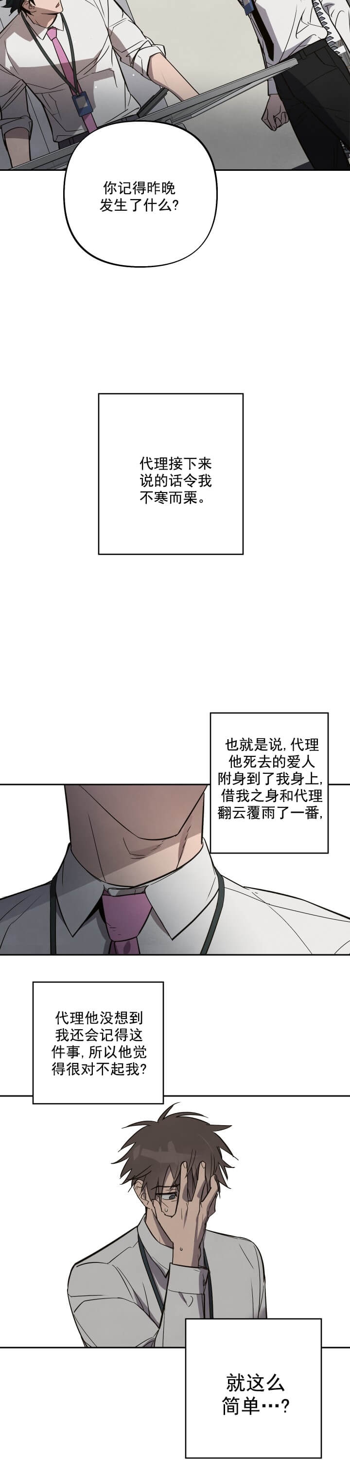 《我被上司的前男友附身了》漫画最新章节第6话免费下拉式在线观看章节第【7】张图片