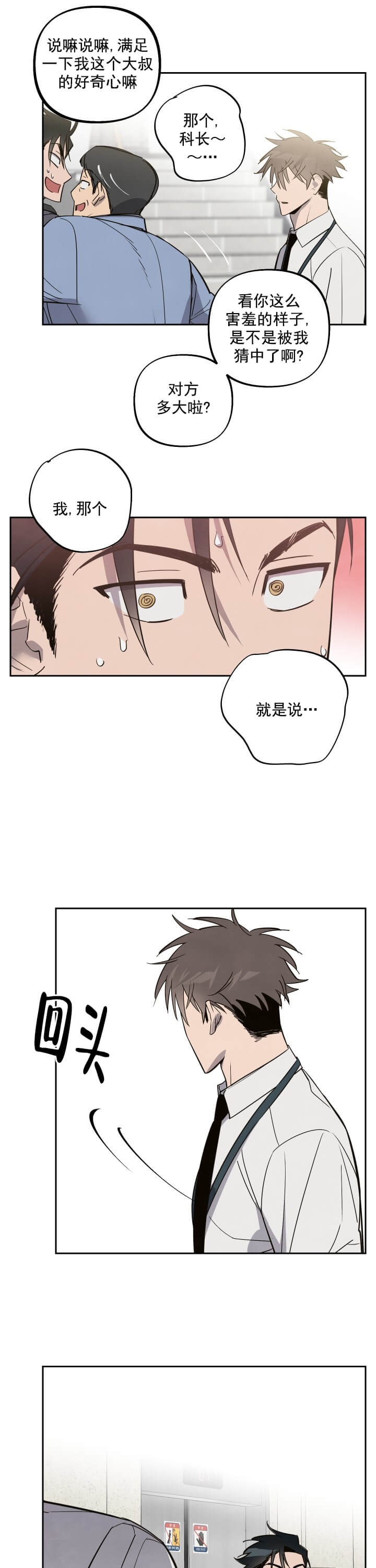 《我被上司的前男友附身了》漫画最新章节第5话免费下拉式在线观看章节第【6】张图片