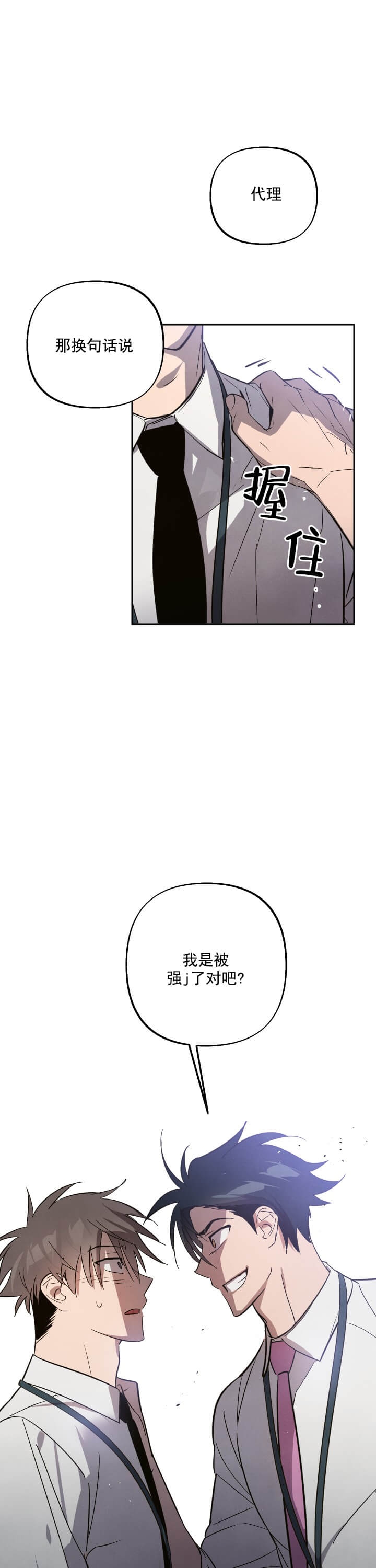 《我被上司的前男友附身了》漫画最新章节第6话免费下拉式在线观看章节第【8】张图片