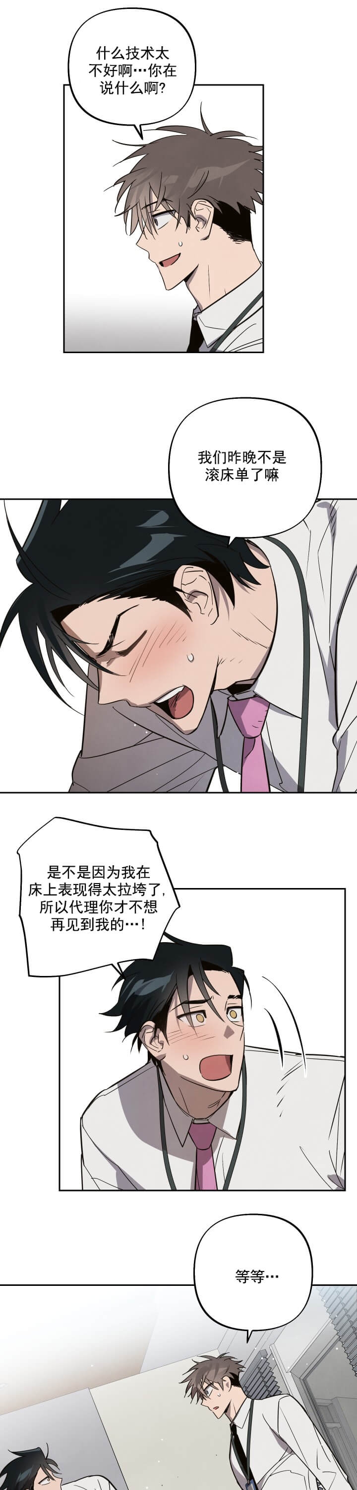 《我被上司的前男友附身了》漫画最新章节第6话免费下拉式在线观看章节第【6】张图片