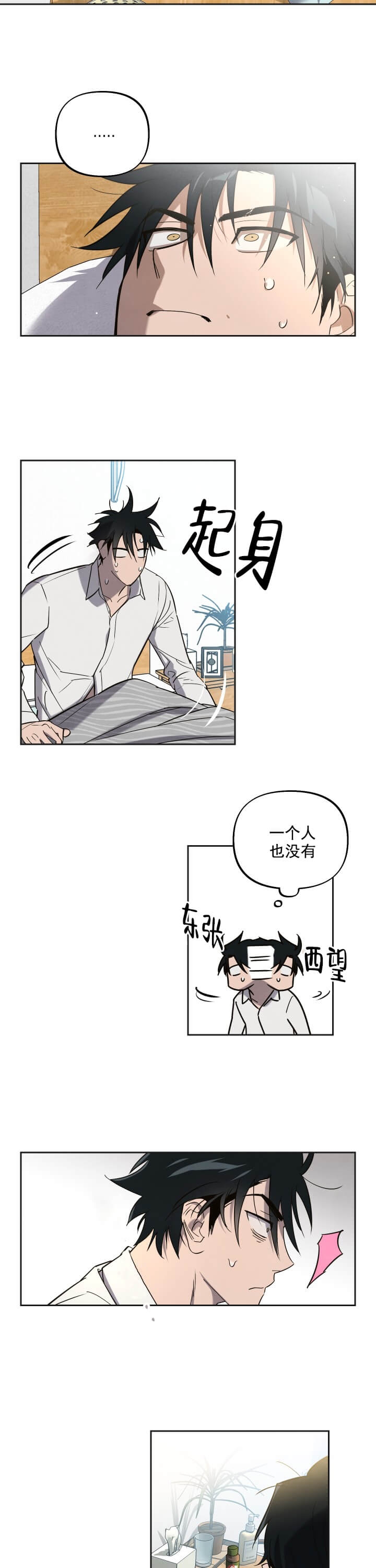 《我被上司的前男友附身了》漫画最新章节第4话免费下拉式在线观看章节第【7】张图片