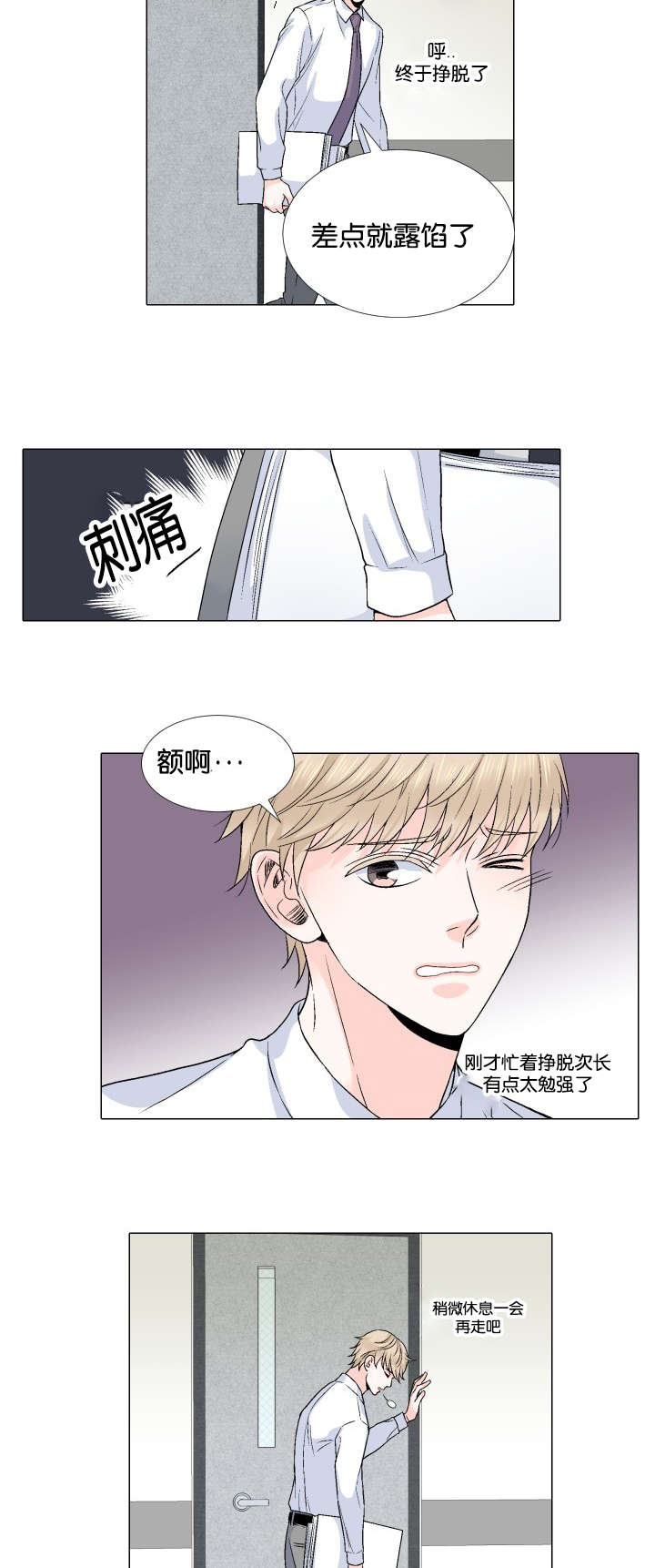 《愿爱降临》漫画最新章节第24话免费下拉式在线观看章节第【12】张图片