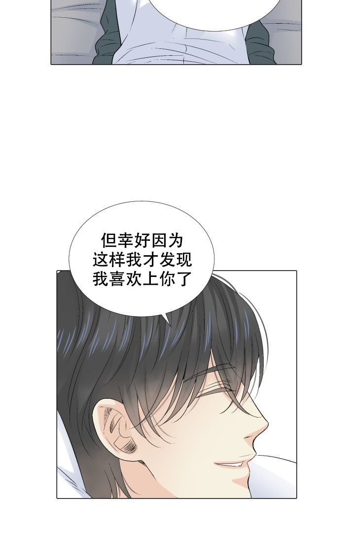 《愿爱降临》漫画最新章节第102话免费下拉式在线观看章节第【16】张图片