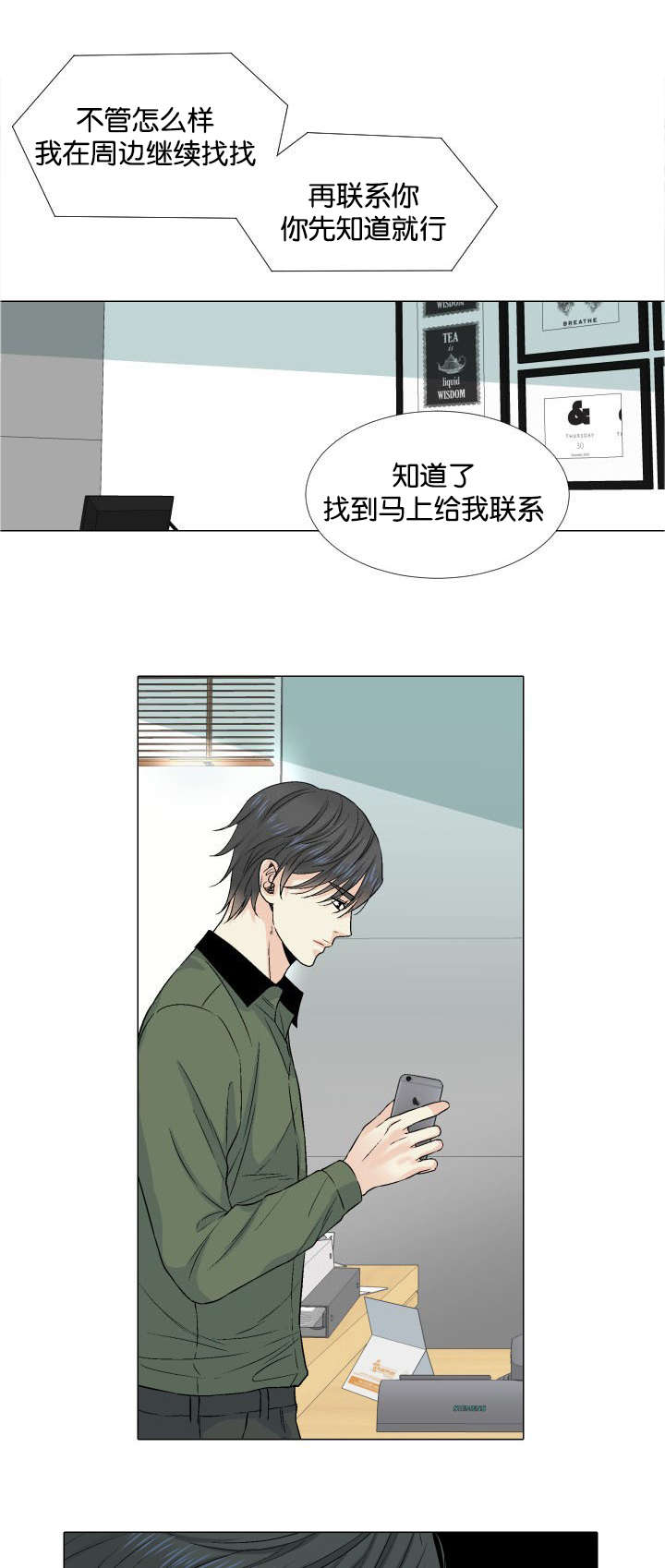 《愿爱降临》漫画最新章节第34话免费下拉式在线观看章节第【14】张图片