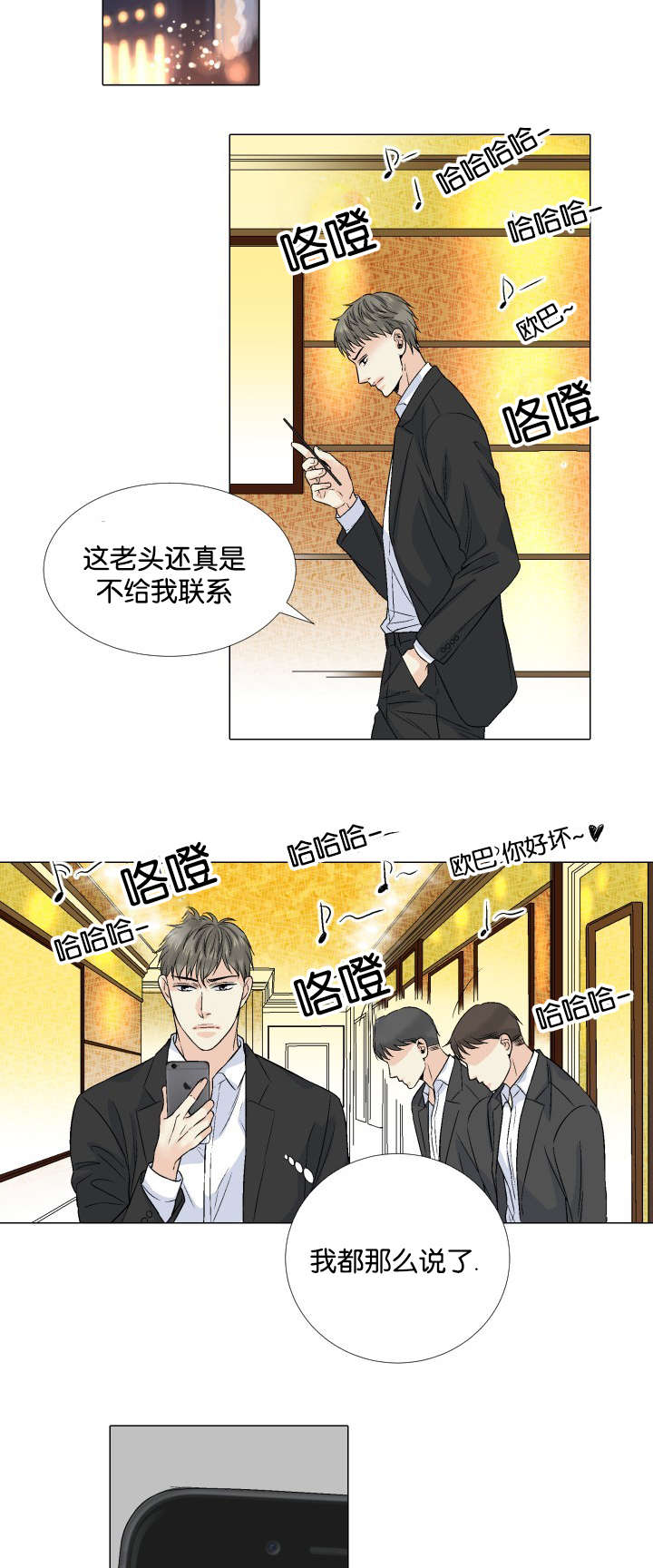 《愿爱降临》漫画最新章节第45话免费下拉式在线观看章节第【5】张图片