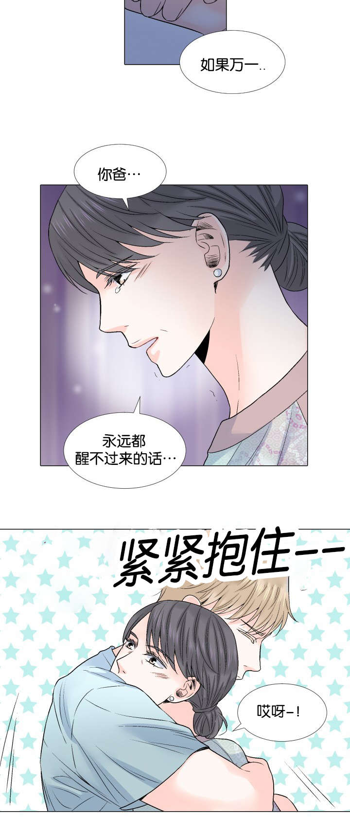 《愿爱降临》漫画最新章节第44话免费下拉式在线观看章节第【6】张图片