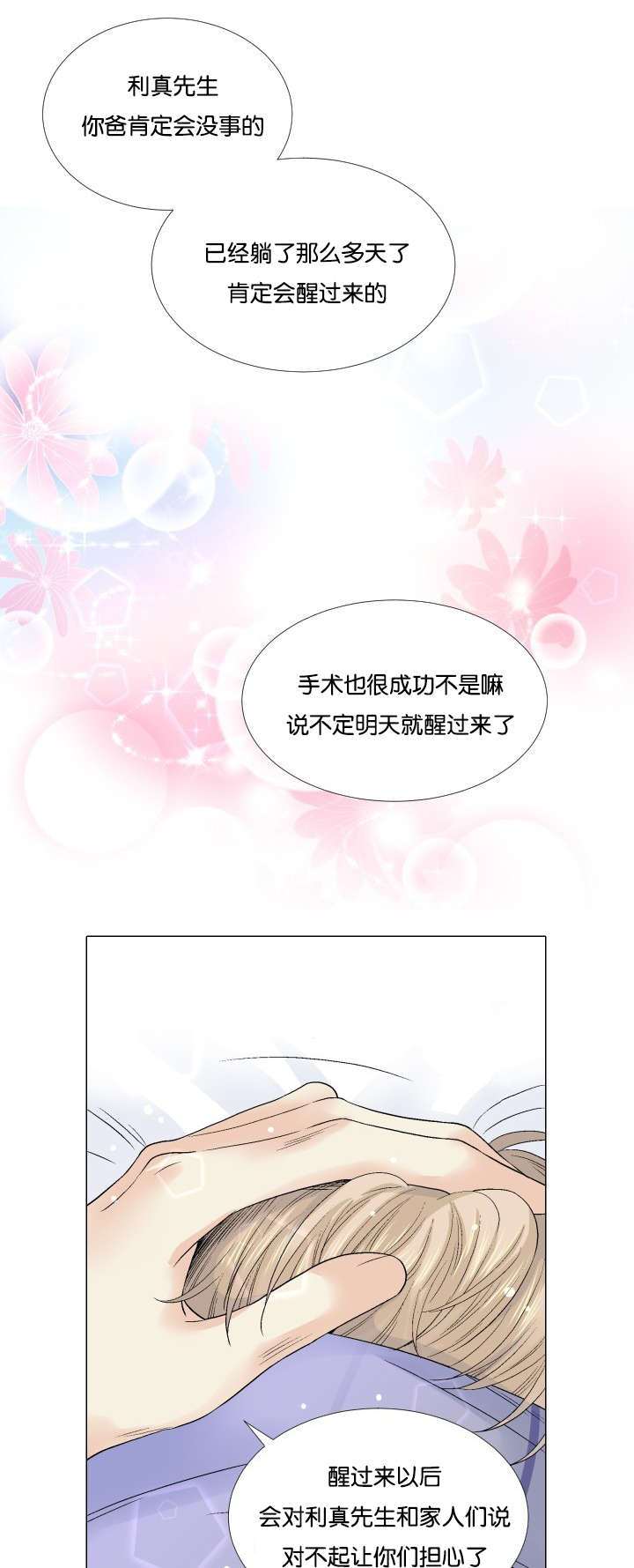 《愿爱降临》漫画最新章节第50话免费下拉式在线观看章节第【4】张图片