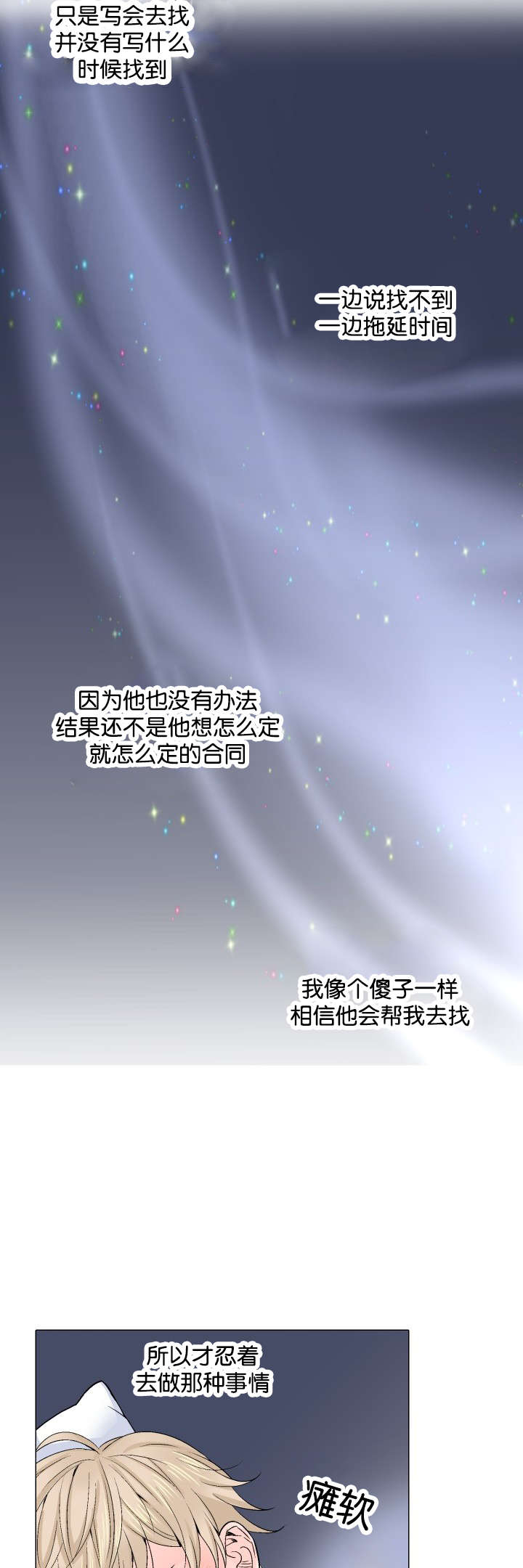 《愿爱降临》漫画最新章节第14话免费下拉式在线观看章节第【10】张图片